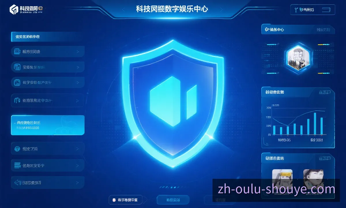 欧陆娱乐官方数字娱乐平台安全访问界面
